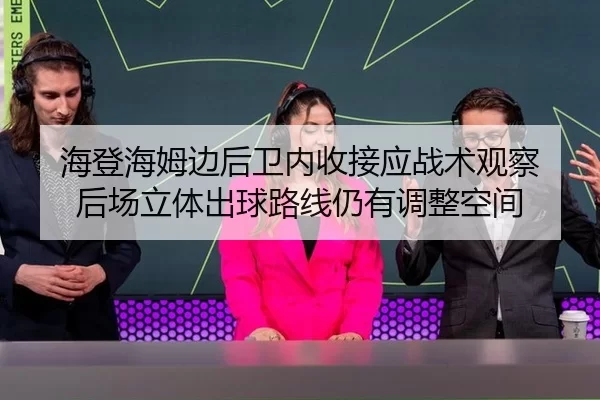 hai-deng-hai-mu-bian-hou-wei-nei-shou-jie-ying-zhan-shu-guan-cha-hou-chang-li-ti-chu-qiu-lu-xian-reng-you-tiao-zheng-2-130.jpg